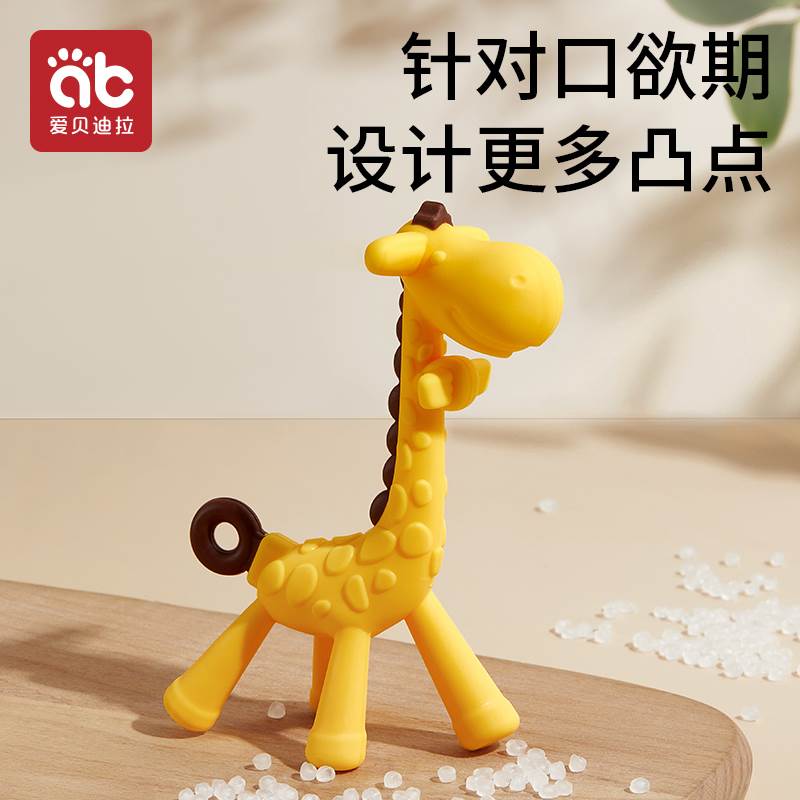 牙胶婴儿磨牙棒可水煮食品级硅胶宝宝吃手安抚小长颈鹿可啃咬牙胶