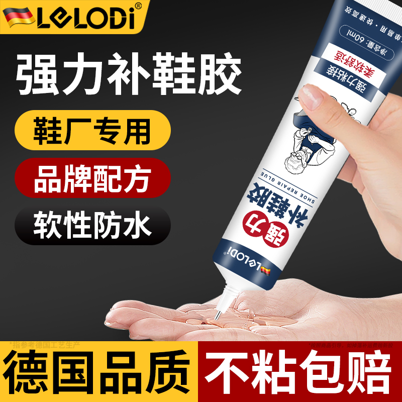 LELODI补鞋胶粘鞋专用胶沾鞋子树脂软胶补鞋胶修复鞋底防水万能胶