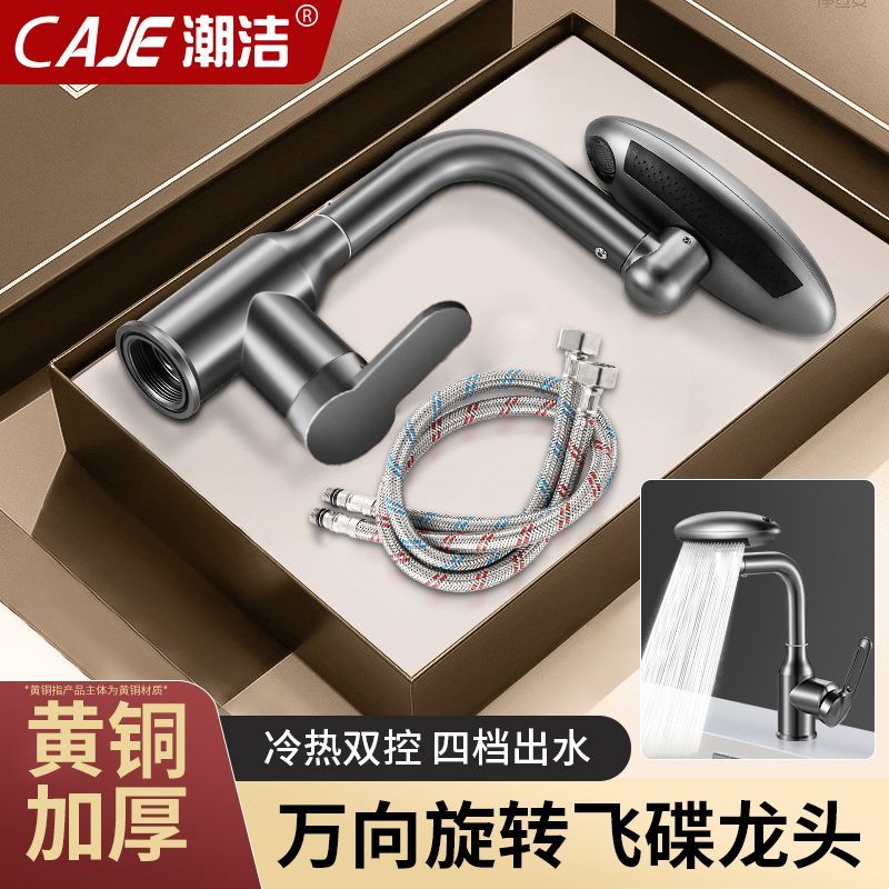潮洁浴室万向四档冷热水龙头家用洗脸面盆洗漱池通用水龙头