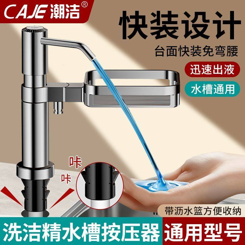 潮洁德国快插式水槽皂液器家用厨房洗碗盆台面洗洁精压取器通用型,家装主材,水龙头起泡器/龙头延伸器,淘宝优惠券,粉丝福利购,淘宝优惠卷