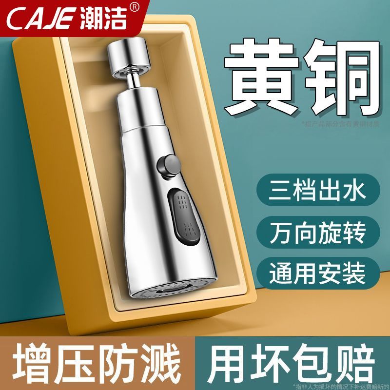 潮洁厨房通用水龙头洗菜盆起泡延伸器可旋转万能接头增压防溅神器