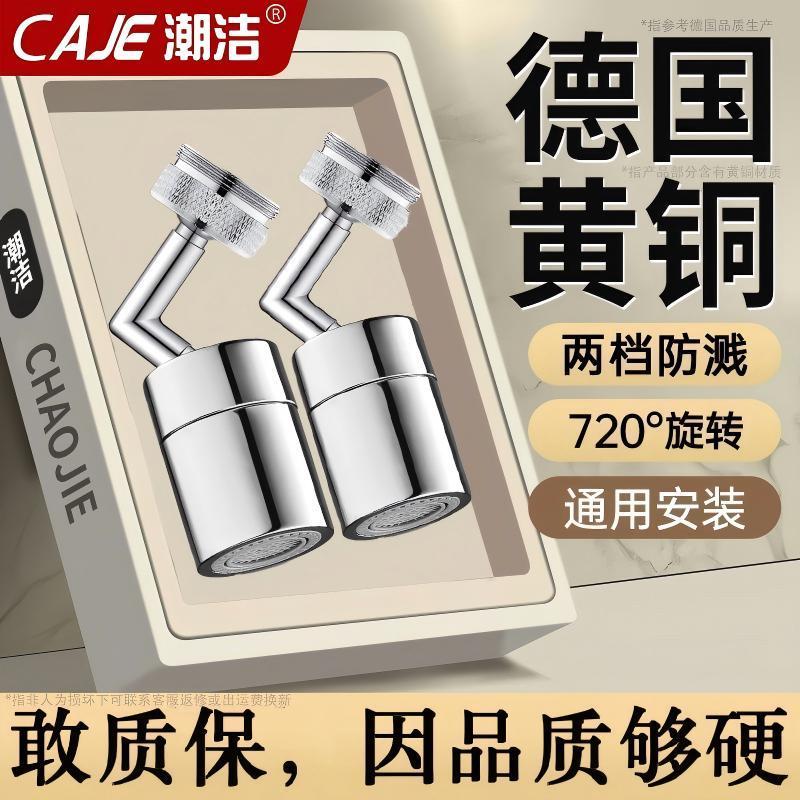 潮洁卫生间洗手盆水龙头延伸器加长万接头防溅神器能万向接口通用