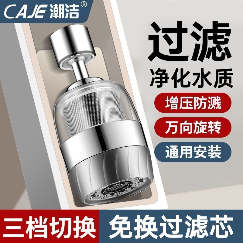潮洁厨房洗菜盆水龙头家用延伸器通用万向旋转防溅水过滤净化器嘴