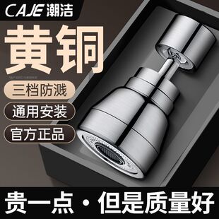 潮洁厨房水龙头延伸器过滤器德国万向防溅水神器旋转喷头洗菜通用