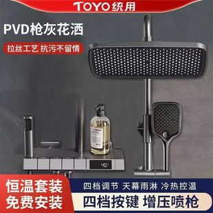 TOYO统用钢琴按键花洒精铜枪灰恒温数显淋浴套装 增压淋浴花洒喷头