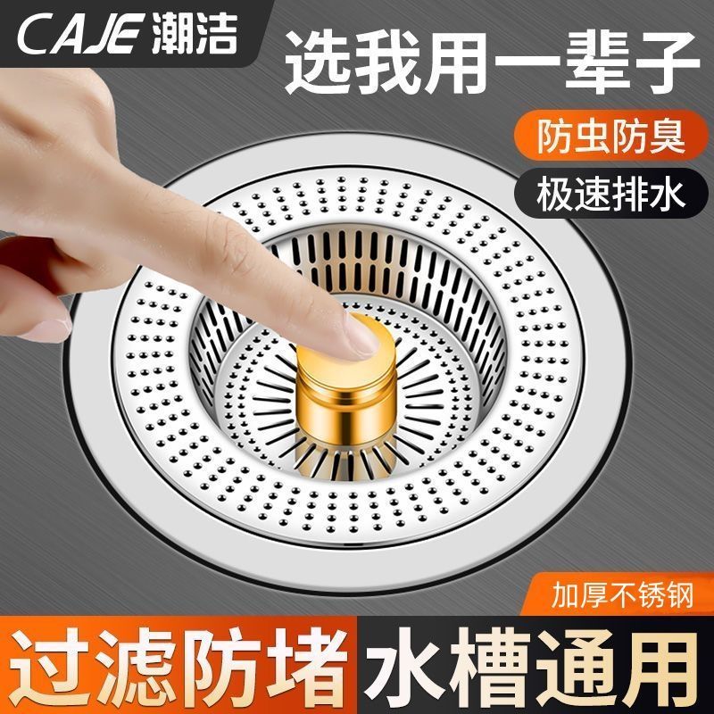潮洁厨房水槽漏塞弹跳过滤器洗碗池洗菜盆漏水塞水槽漏斗下水防臭