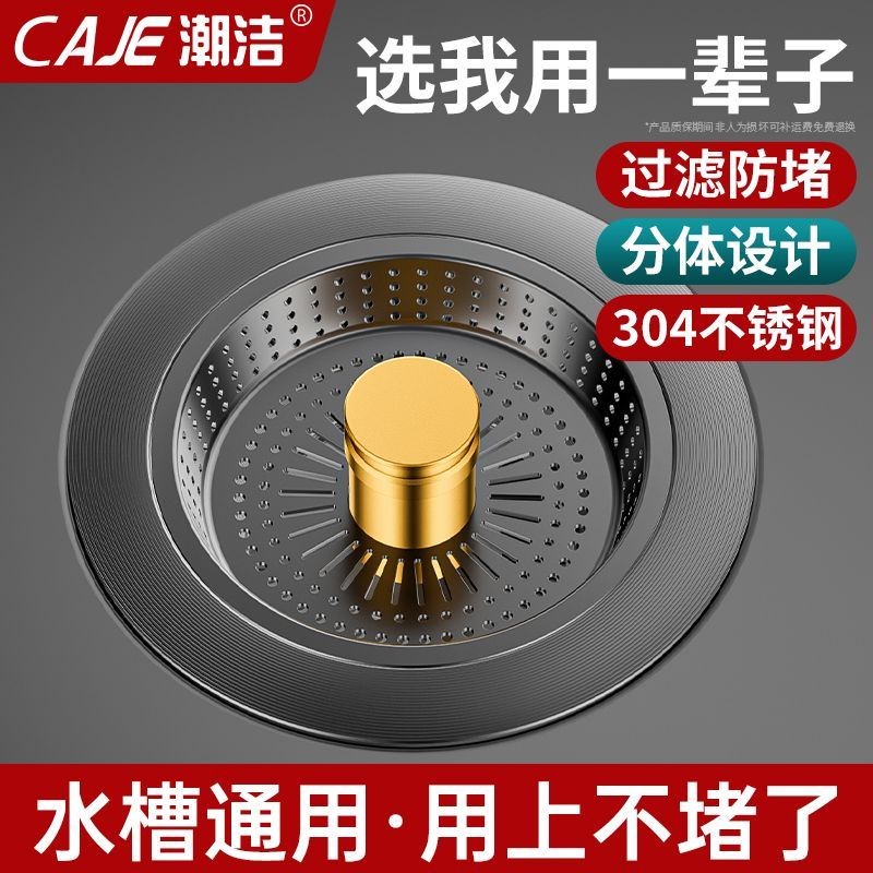 潮洁不锈钢厨房水槽304过滤弹跳芯下水器通用按压式洗碗池漏水塞