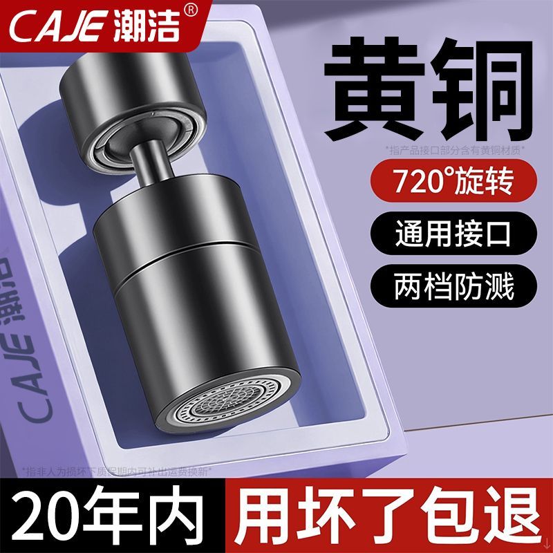 潮洁水龙头延伸器厨房通用接头万向旋转起泡器转换水嘴防溅水神器