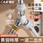 潮洁厨卫龙头配件洗衣机三通快装 头免拆龙头出水阀通用分水转接头