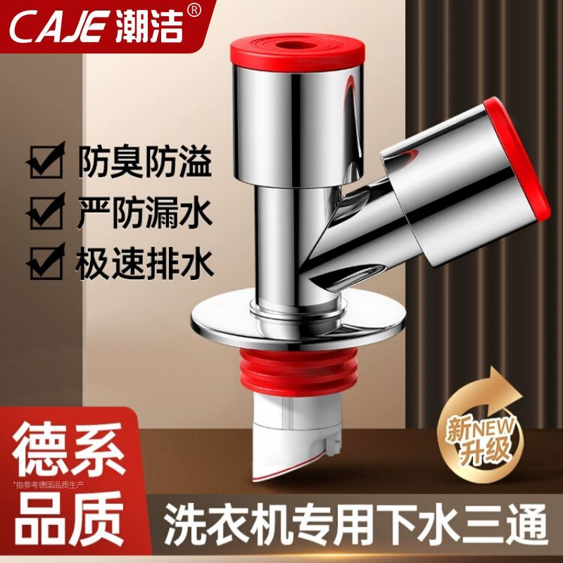 潮洁阳台洗衣机下水三通分水器通用洗手盆排水管三头通防溢水接头