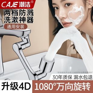 潮洁全铜机械臂水龙头万向旋转延伸器卫生间洗脸盆增压防溅水喷头