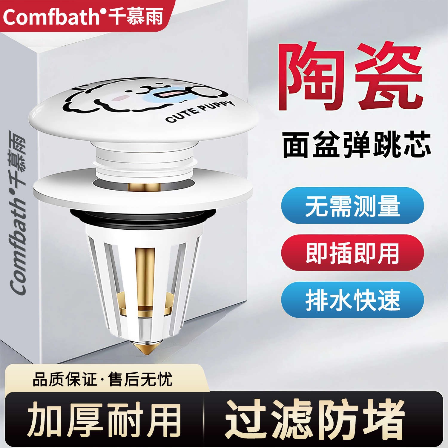 千慕雨陶瓷洗手盆漏水塞按压式卡通弹跳芯防臭过滤通用型面盆配件