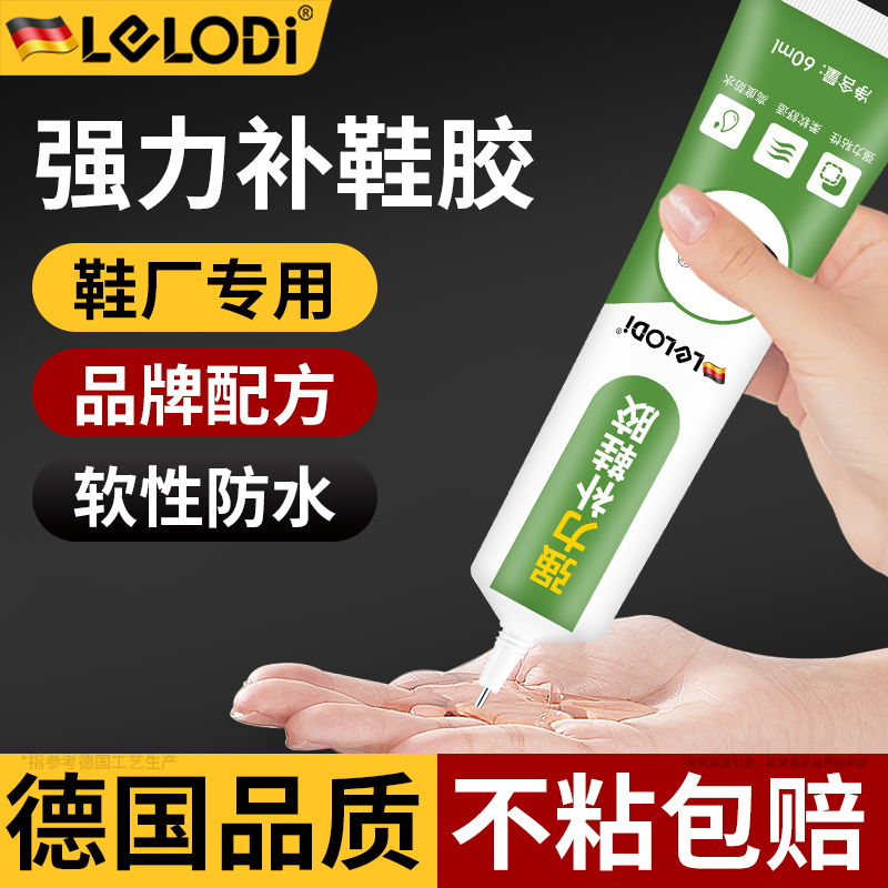 LELODI补鞋胶粘鞋专用胶沾鞋子树脂软胶补鞋胶修复鞋底防水万能胶