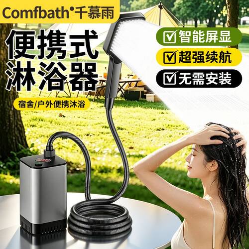 千慕雨露营简易洗澡神器户外专用淋浴花洒喷头便携移动电动自吸泵