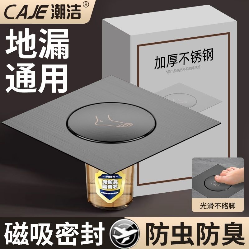 潮洁卫生间防臭地漏浴室下水道防返臭通用防堵封闭盖按压式弹跳芯