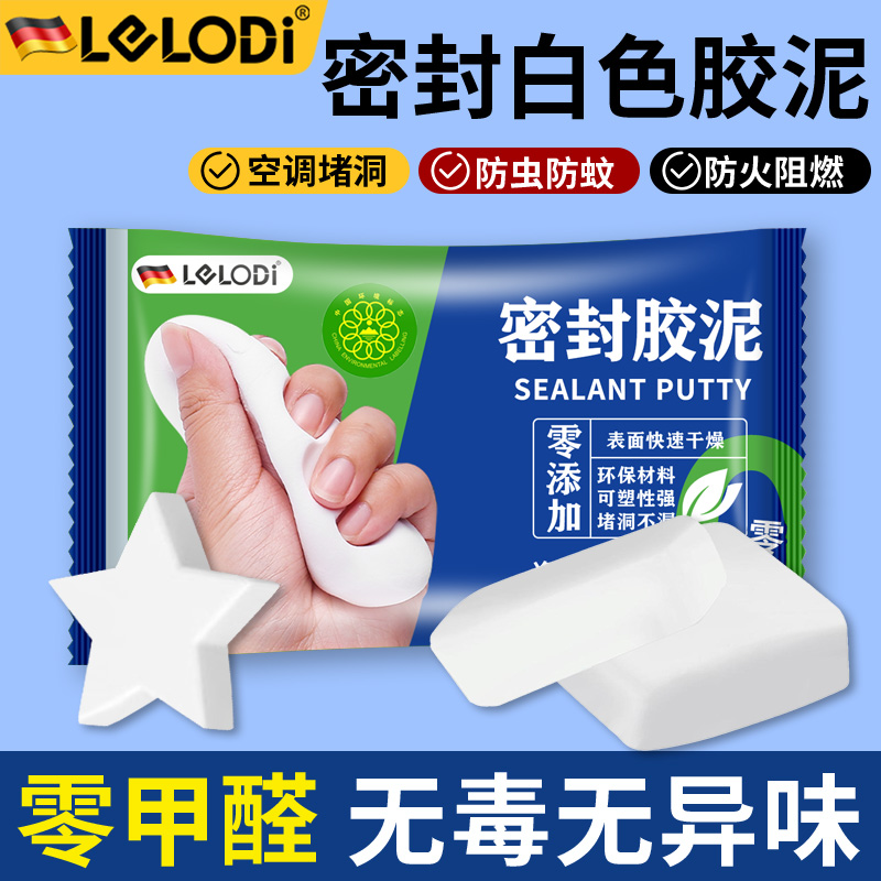 LELODI密封胶泥堵漏空调孔堵塞泥堵洞填充防水下水道封口泥下水管