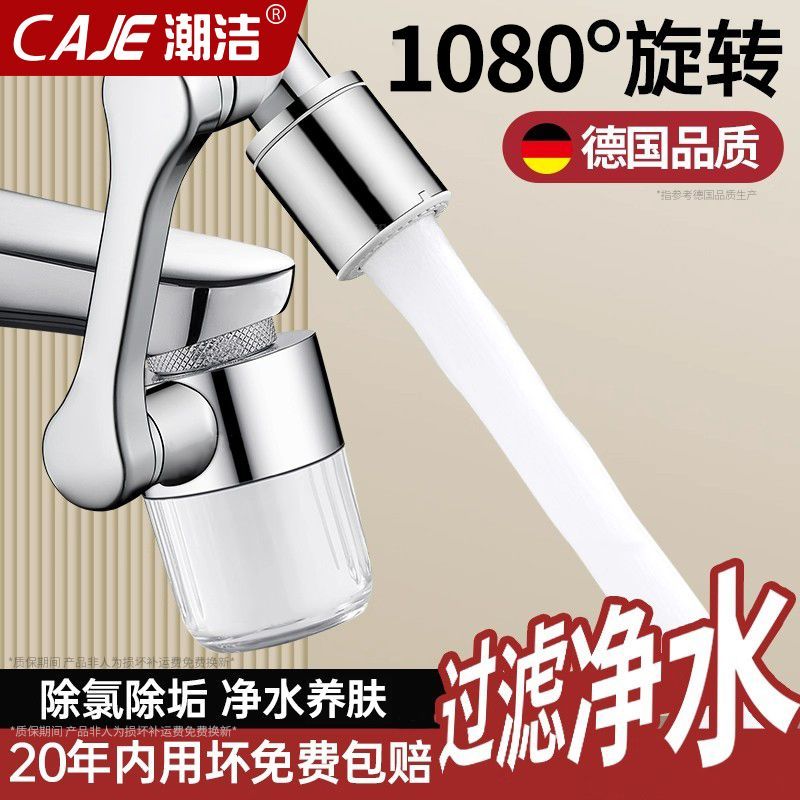 潮洁机械臂万向水龙头过滤器嘴通用净水延伸器家用面盆自来水净化