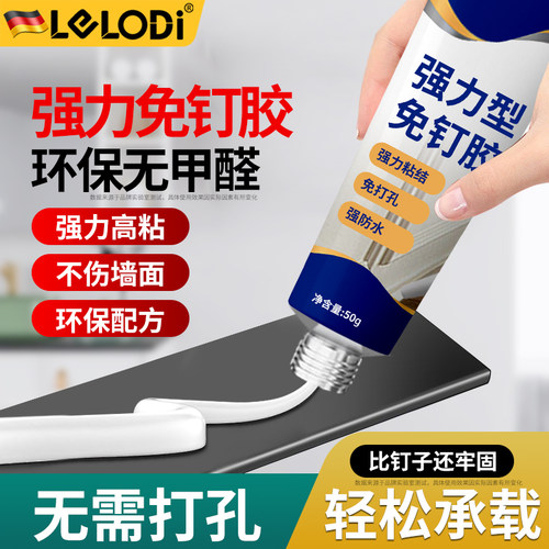 LELODI超强力高粘度免钉胶粘墙面金属墙壁镜子家用胶多功能粘得牢