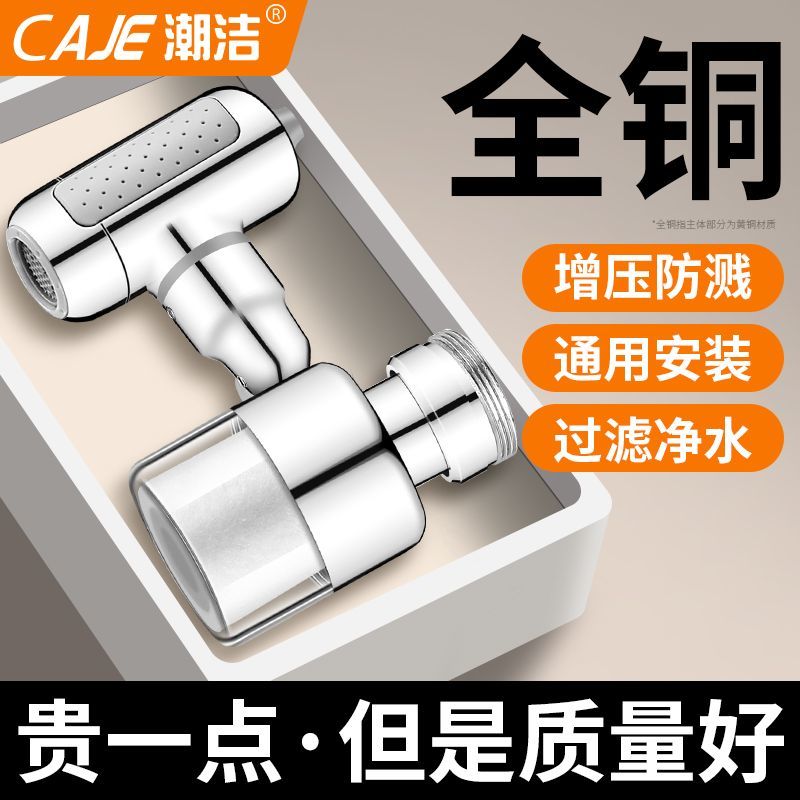 潮洁水龙头过滤机械臂全铜延伸器厨房洗脸盆万向旋转接头防溅神器