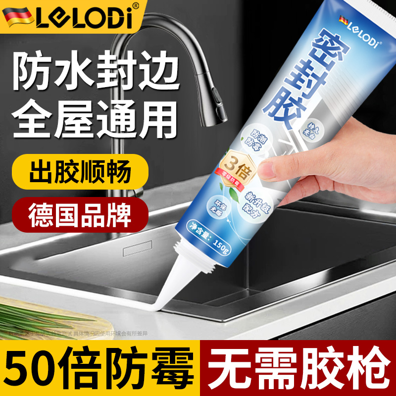 LELODI强力密封胶玻璃胶防水防霉厨卫透明补漏裂缝马桶底部美容胶