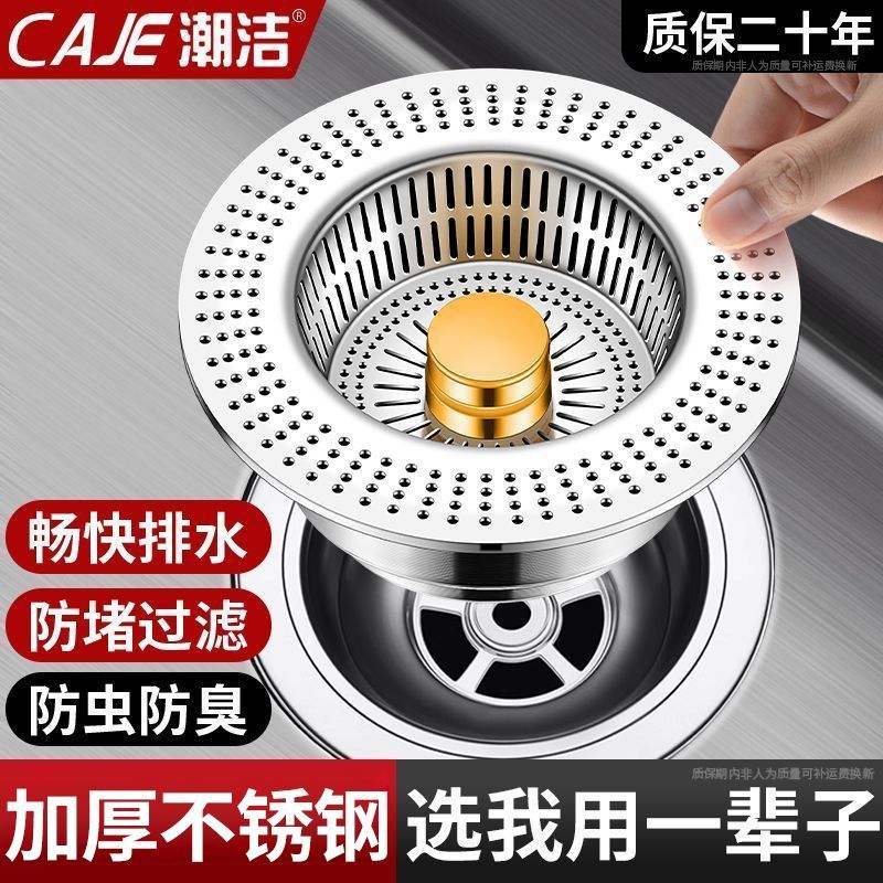 潮洁德国厨房不锈钢水槽通用过滤网弹跳芯下水器菜盆洗碗池漏水塞