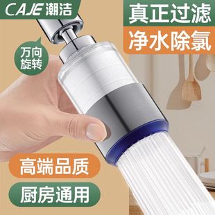 潮洁厨房水龙头过滤器嘴自来水家用延伸防溅水神器万能通用净水器