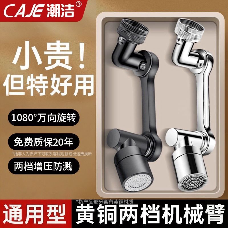 潮洁黄铜增压机械臂多功能水龙头防溅洗脸盆万向延伸器卫生间通用