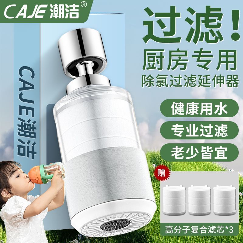 潮洁厨房水龙头两档过滤器通用万能自来水防溅神器延伸过滤器净水