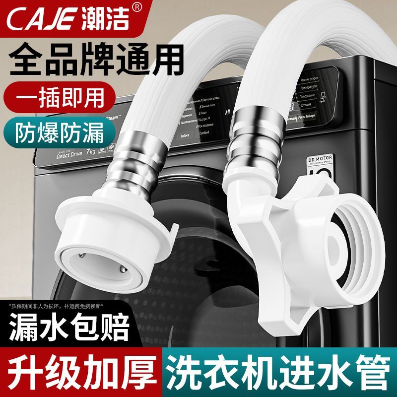 潮洁洗衣机进水管延长管转接头通用全自动滚筒上水软管接水出水管