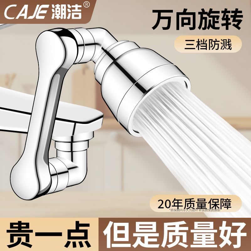 潮洁厨房通用机械臂万向水龙头过滤器家用面盆万能净水防溅延伸器