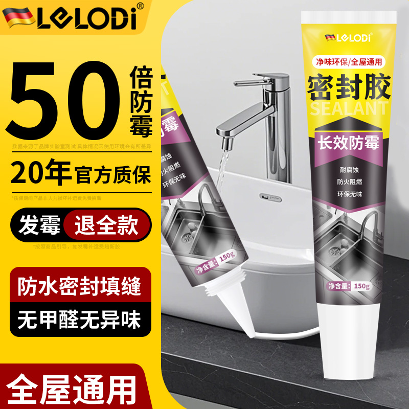 LELODI厨卫密封胶防水防霉填缝剂厨房卫浴玻璃胶卫生间马桶美缝胶