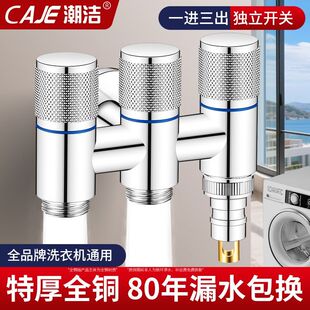 潮洁全铜一进三出洗衣机角阀家用多功能可止水阀水龙头三通分水阀