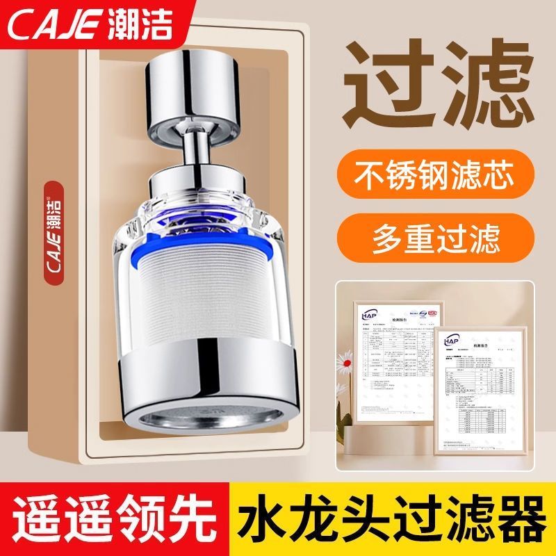 潮洁厨房洗菜盆水龙头过滤器防溅神器自来水净水器万能净化延伸器