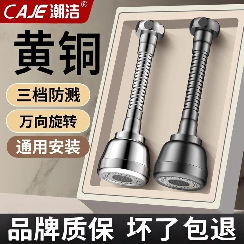 潮洁厨房水槽防溅加长万向水龙头洗菜通用万能延伸接头防溅水增压