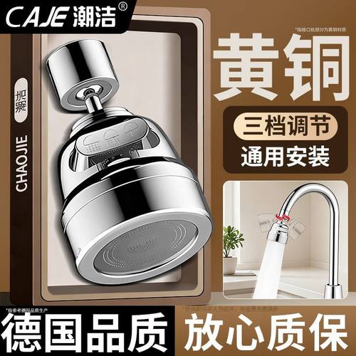 潮洁黄铜厨房水槽水龙头万向旋转防溅头通用接头水嘴起泡器