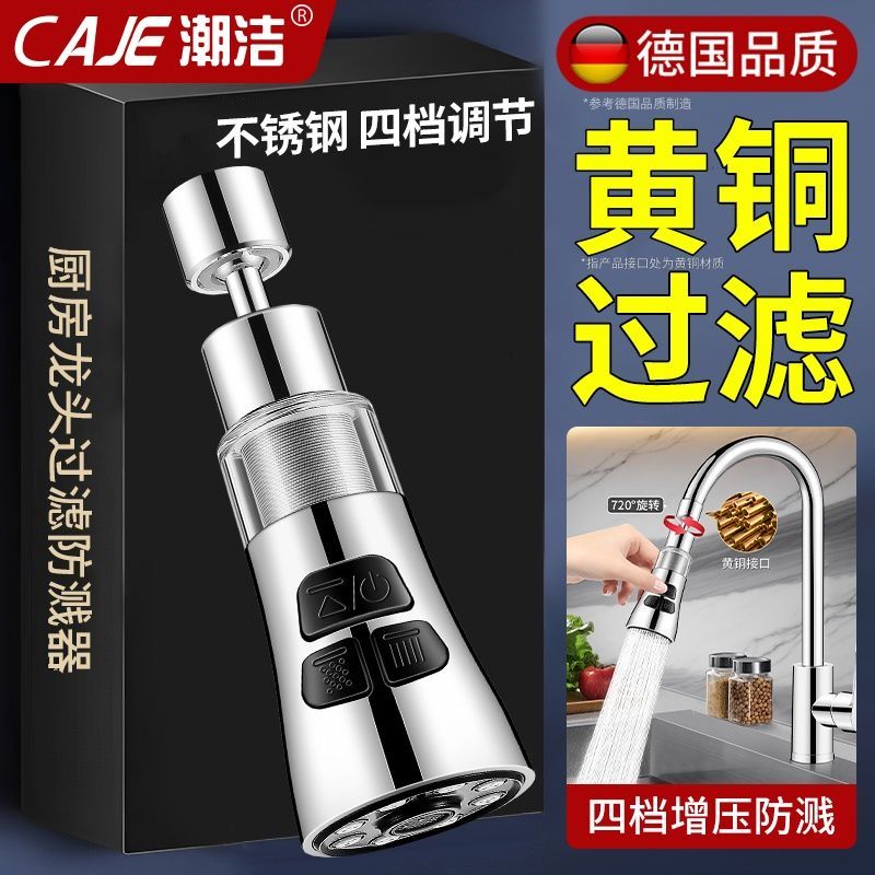 潮洁德国厨房水龙头过滤延伸器通用万能接头万向增压防溅水神器