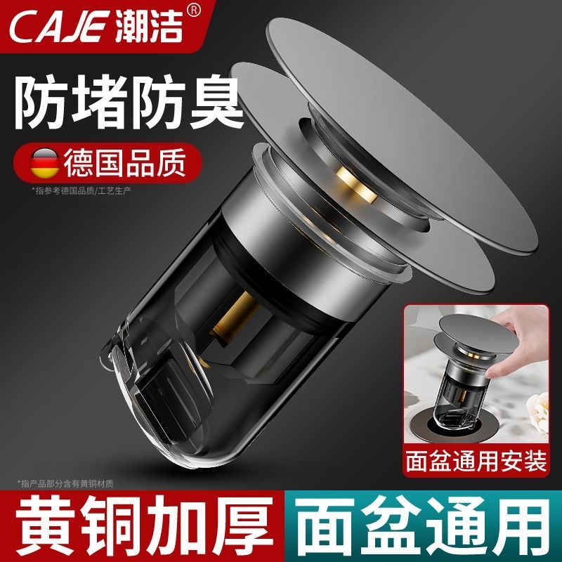 潮洁黄铜浴室洗漱盆按压式弹跳芯通用脸盆下水器洗手盆水池漏水塞