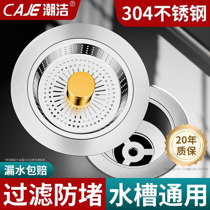 潮洁厨房水槽过滤弹跳芯洗碗池水池过滤器洗菜盆漏水塞老式封口盖