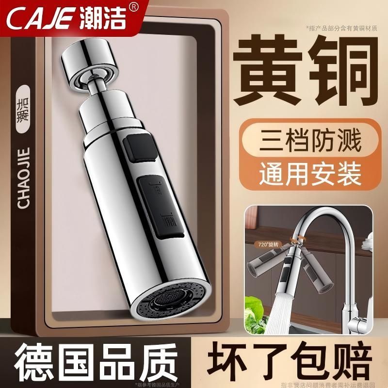 潮洁厨房水龙头延伸器水槽通用外接万向延长接头起泡器防溅水神器