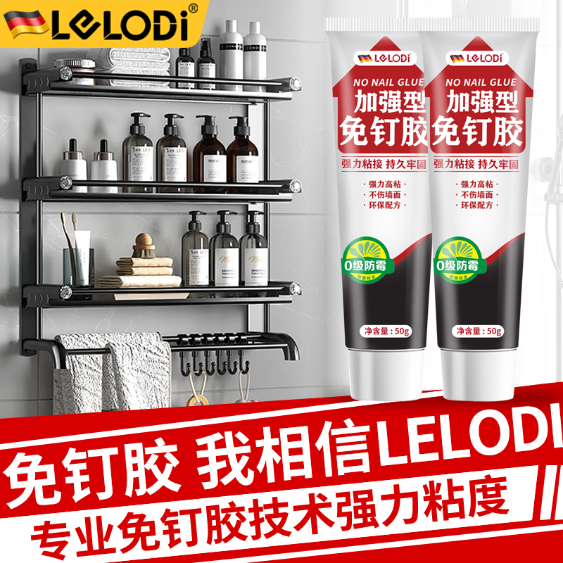 LELODI免钉强力胶高粘度防水花洒固定座粘墙面瓷砖置物架贴墙专用