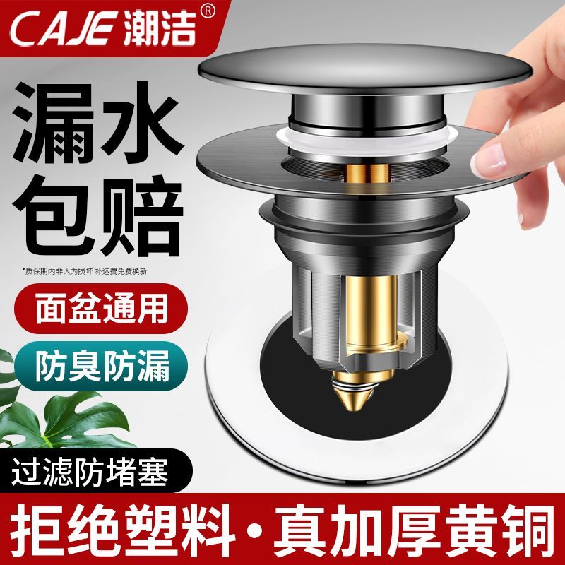 潮洁洗手盆通用按压式漏水塞子弹跳芯过滤网下水器防臭防堵水塞子