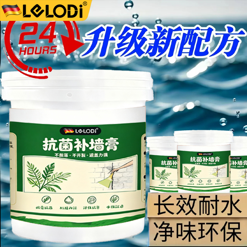 LELODI补墙膏家用墙面修补去污白色腻子粉内墙自刷墙壁墙裂缝补墙