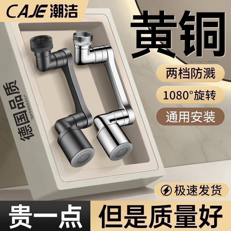潮洁机械臂万向水龙头延伸器可旋转水嘴洗脸盆万能防溅多功能接头