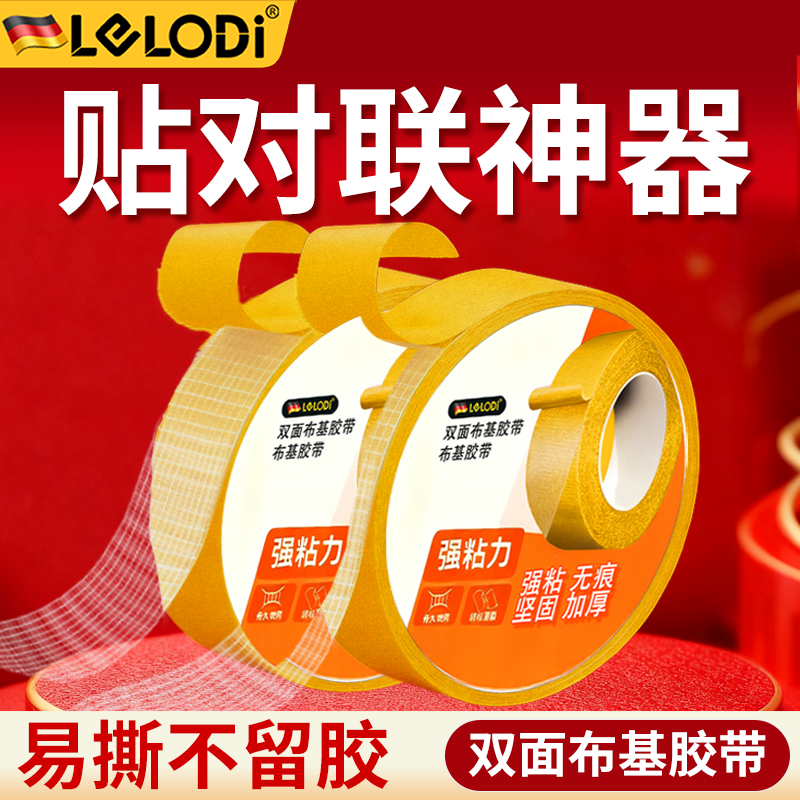 LELODI强力布基双面胶春联婚庆地毯接缝拼接固走高粘度不留痕地垫