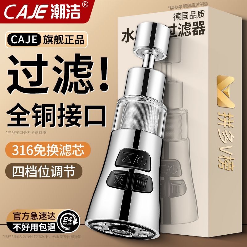 潮洁德国过滤防溅神器厨房水龙头通用万能接头316万向增压净水器