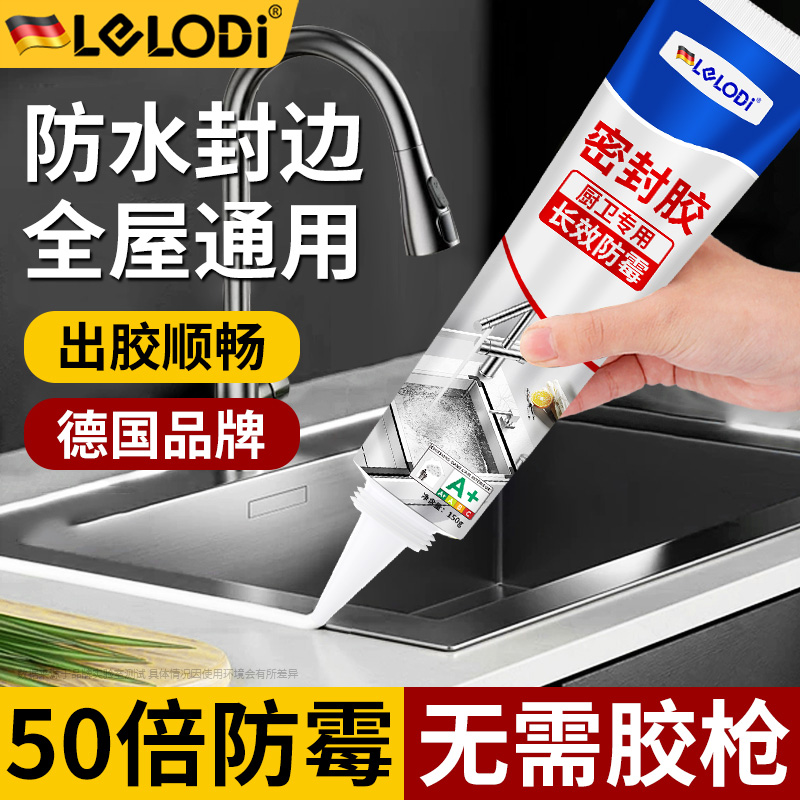 LELODI强力密封胶玻璃胶防水防霉厨卫透明补漏裂缝马桶底部美容胶