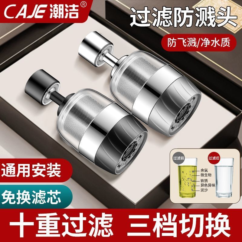 潮洁厨房净水器水龙头过滤器通用万向旋转防溅能接头气泡水器增压