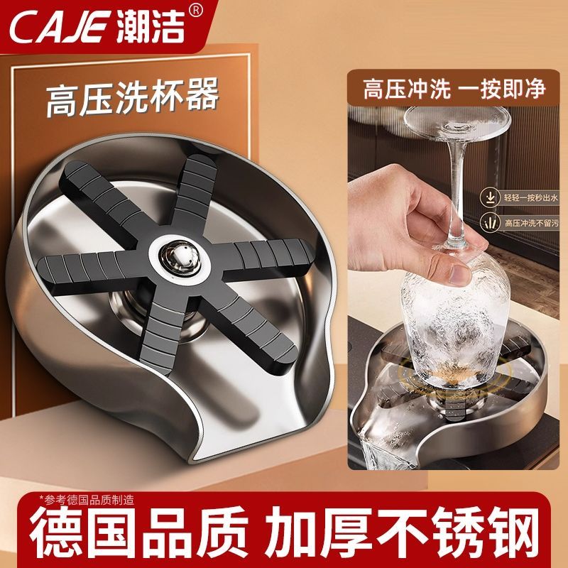潮洁德国厨房水槽洗菜盆杯子自动按压机高压加厚不锈钢冲洗杯神器