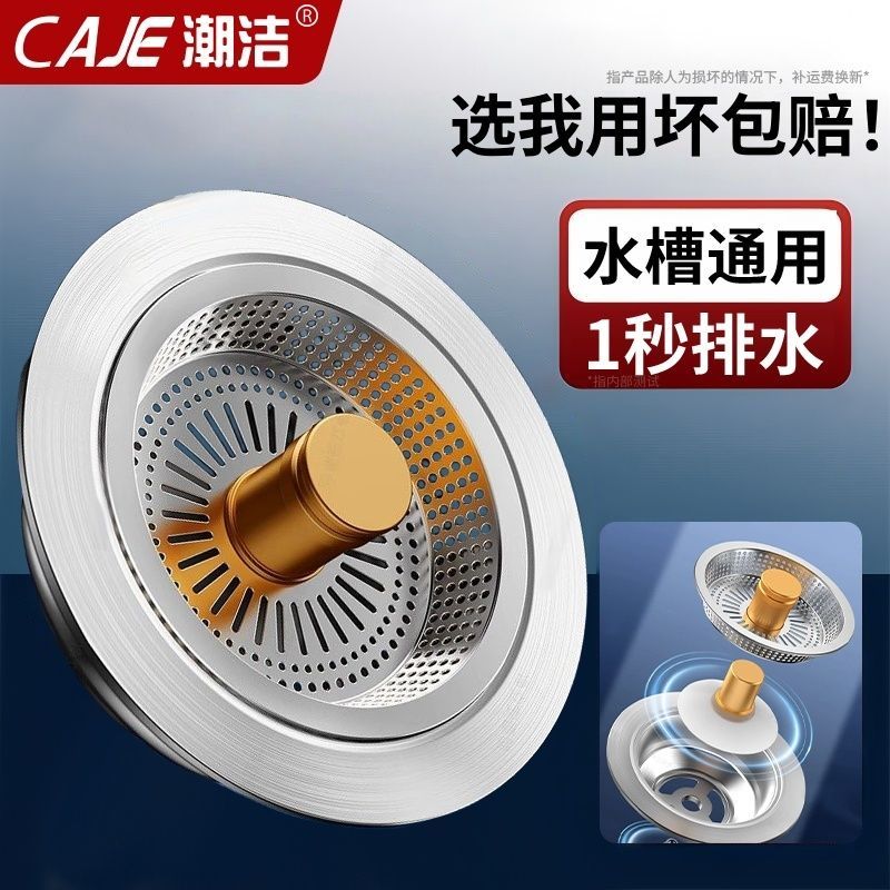 潮洁厨房水槽按压式不锈钢弹跳芯防堵过滤网通用封口盖漏水塞