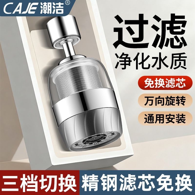 潮洁厨房黄铜水龙头净水器自来水过滤器洗菜池专用防溅水万向旋转